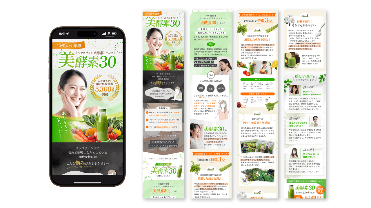 「美酵素30」販売用ランディングページ 「美酵素30」販売用ランディングページ