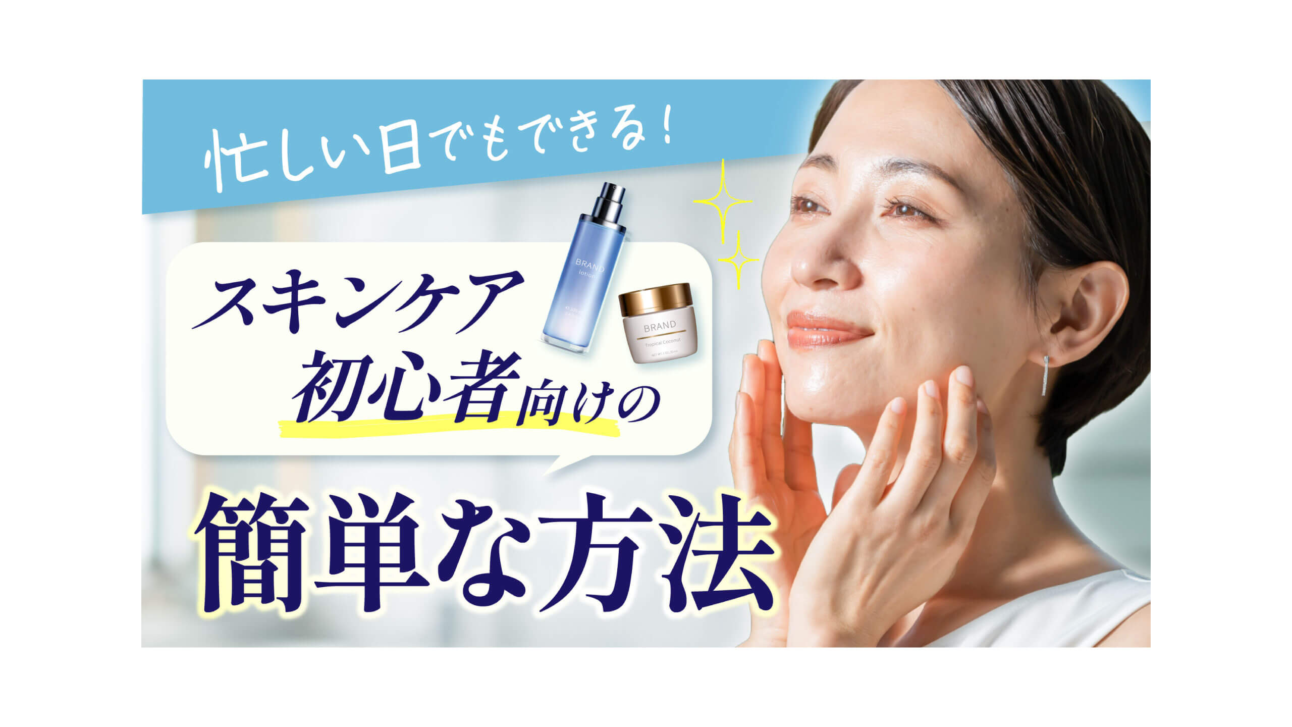 美容系動画のサムネイル 美容系動画のサムネイル