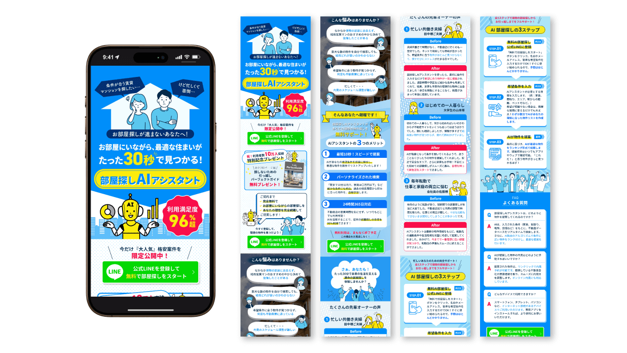 「部屋探しAIアシスタント」新規顧客獲得ランディングページ 「部屋探しAIアシスタント」新規顧客獲得ランディングページ